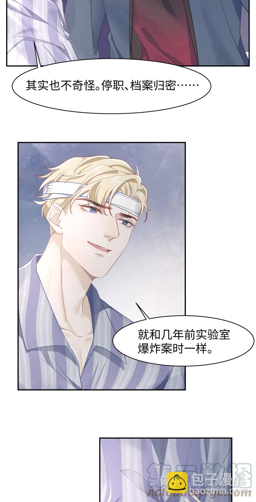 《猎心爱人》第36话 停职 第7页