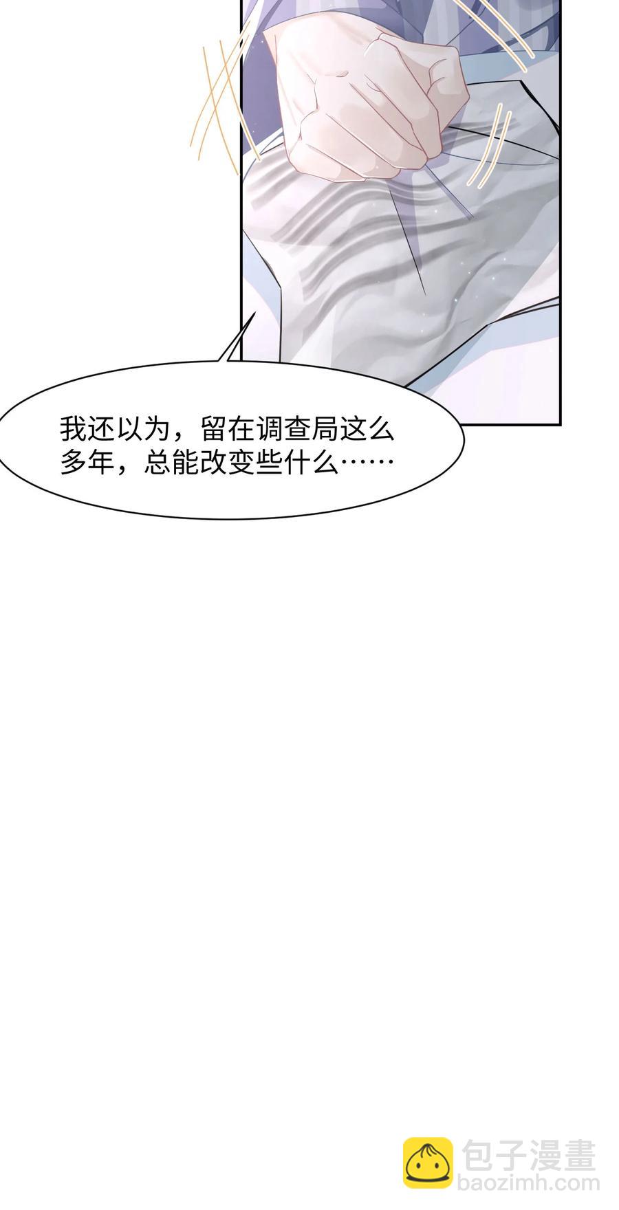 《猎心爱人》第36话 停职 第8页