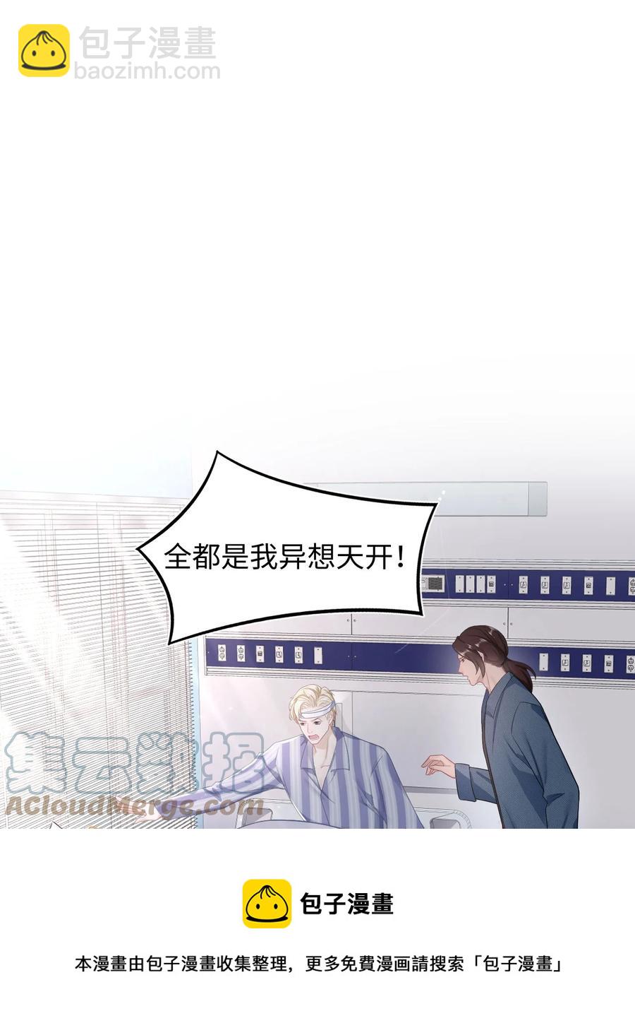 《猎心爱人》第36话 停职 第9页