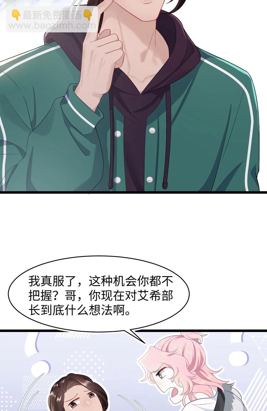 《猎心爱人》第40话 DT想见我？！ 第10页