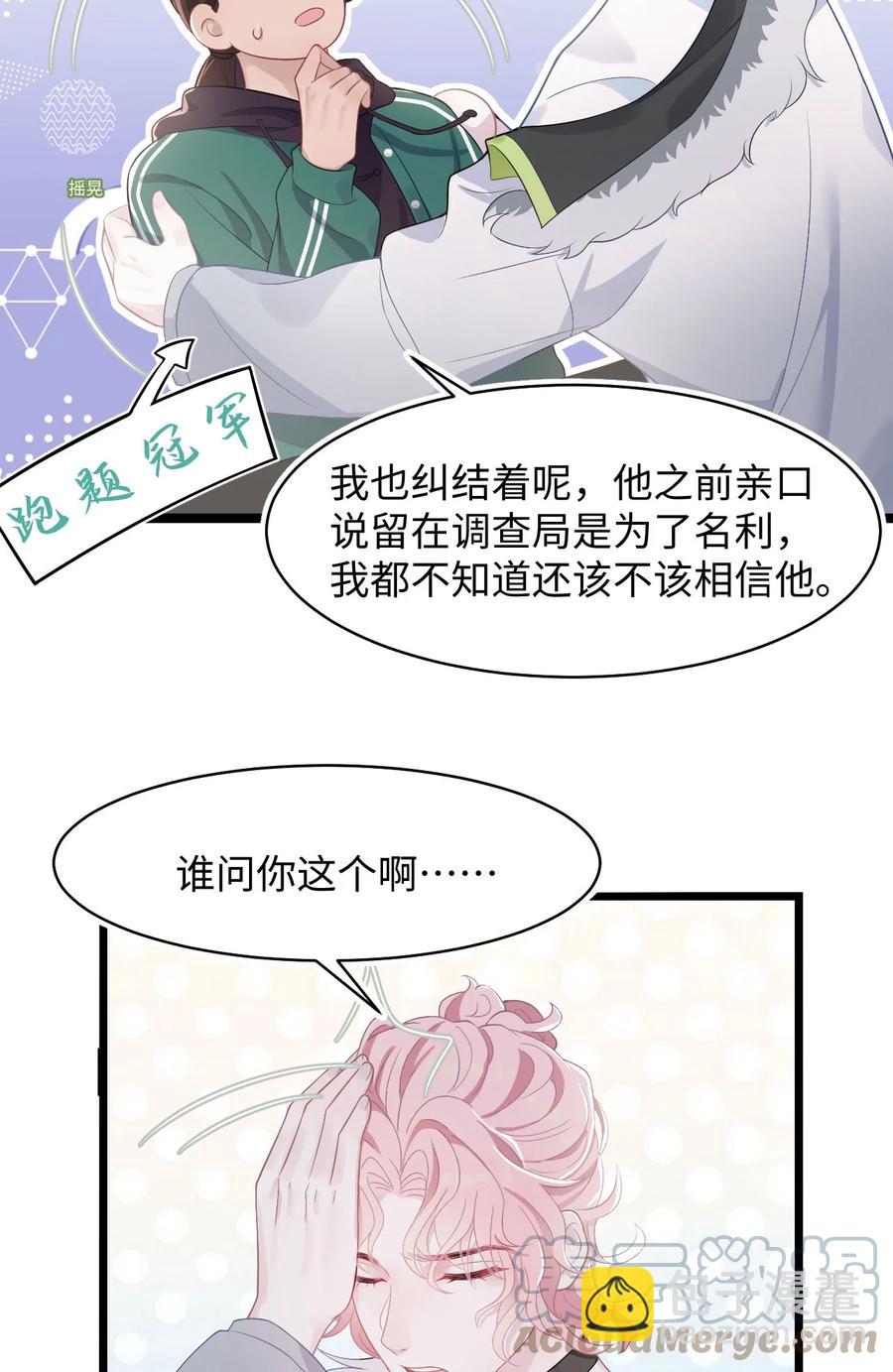 《猎心爱人》第40话 DT想见我？！ 第11页