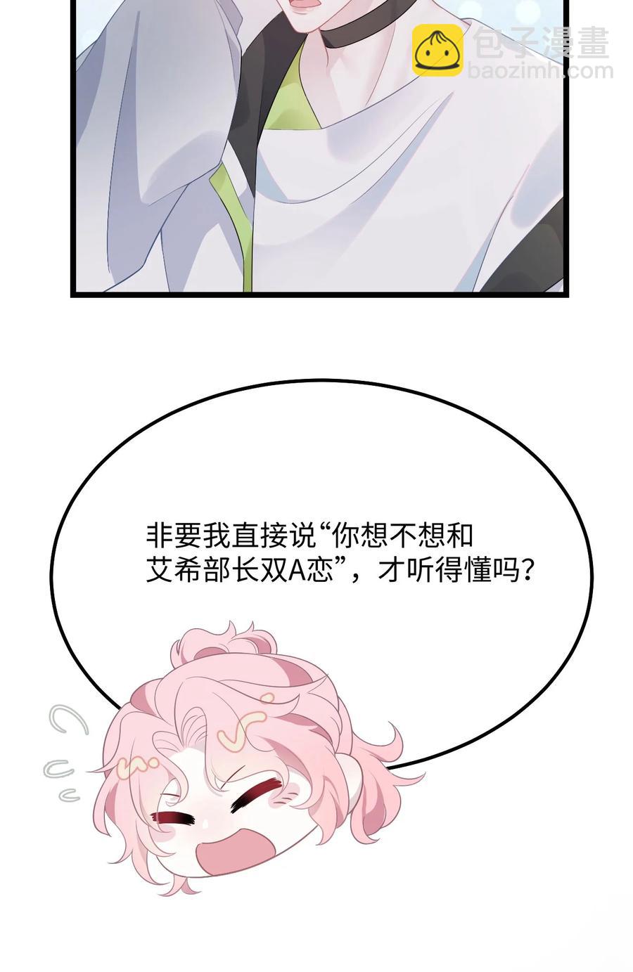 《猎心爱人》第40话 DT想见我？！ 第12页