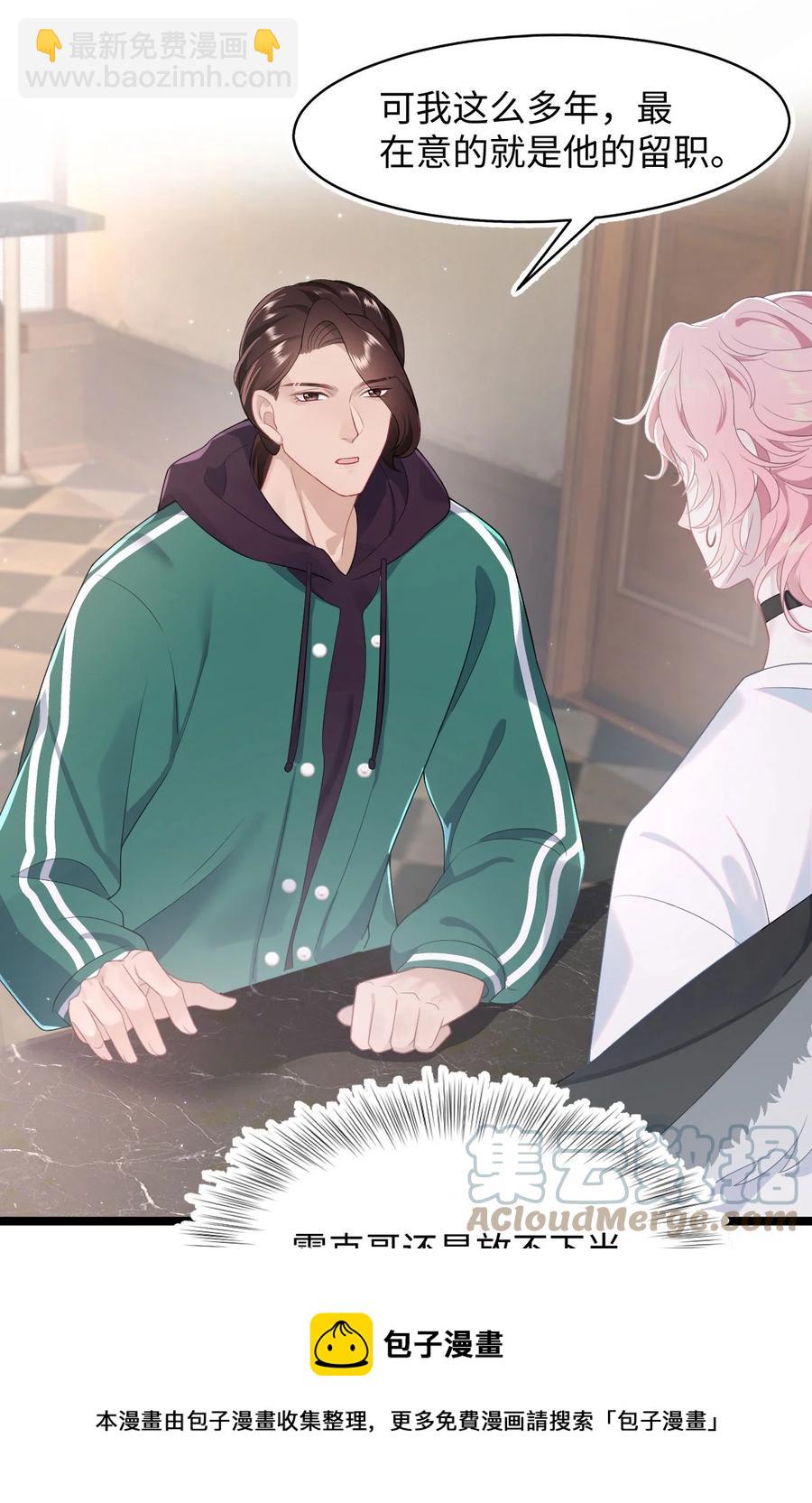 《猎心爱人》第40话 DT想见我？！ 第13页