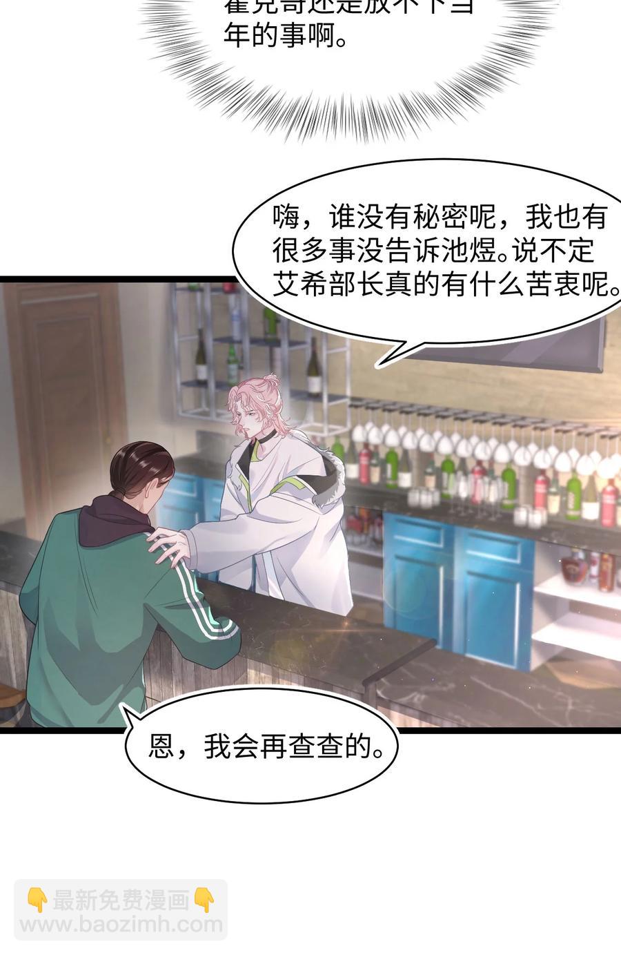 《猎心爱人》第40话 DT想见我？！ 第14页