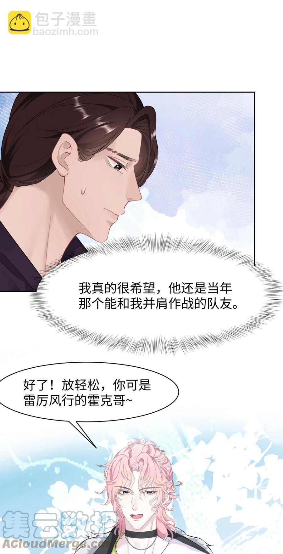 《猎心爱人》第40话 DT想见我？！ 第15页