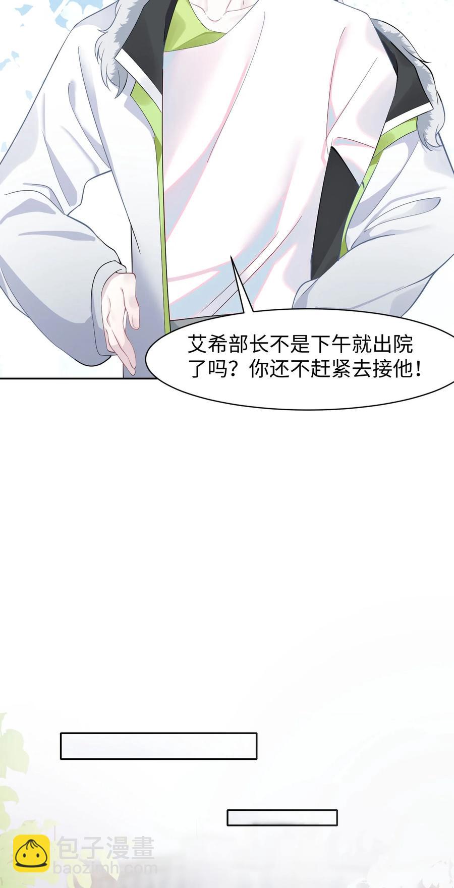 《猎心爱人》第40话 DT想见我？！ 第16页