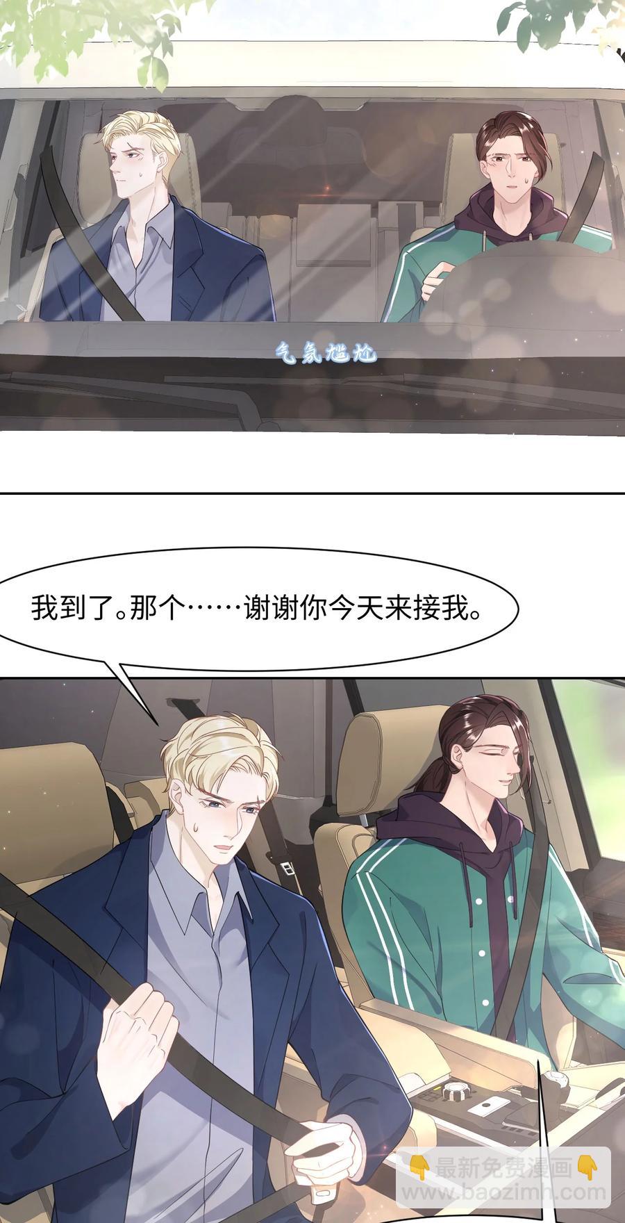 《猎心爱人》第40话 DT想见我？！ 第18页