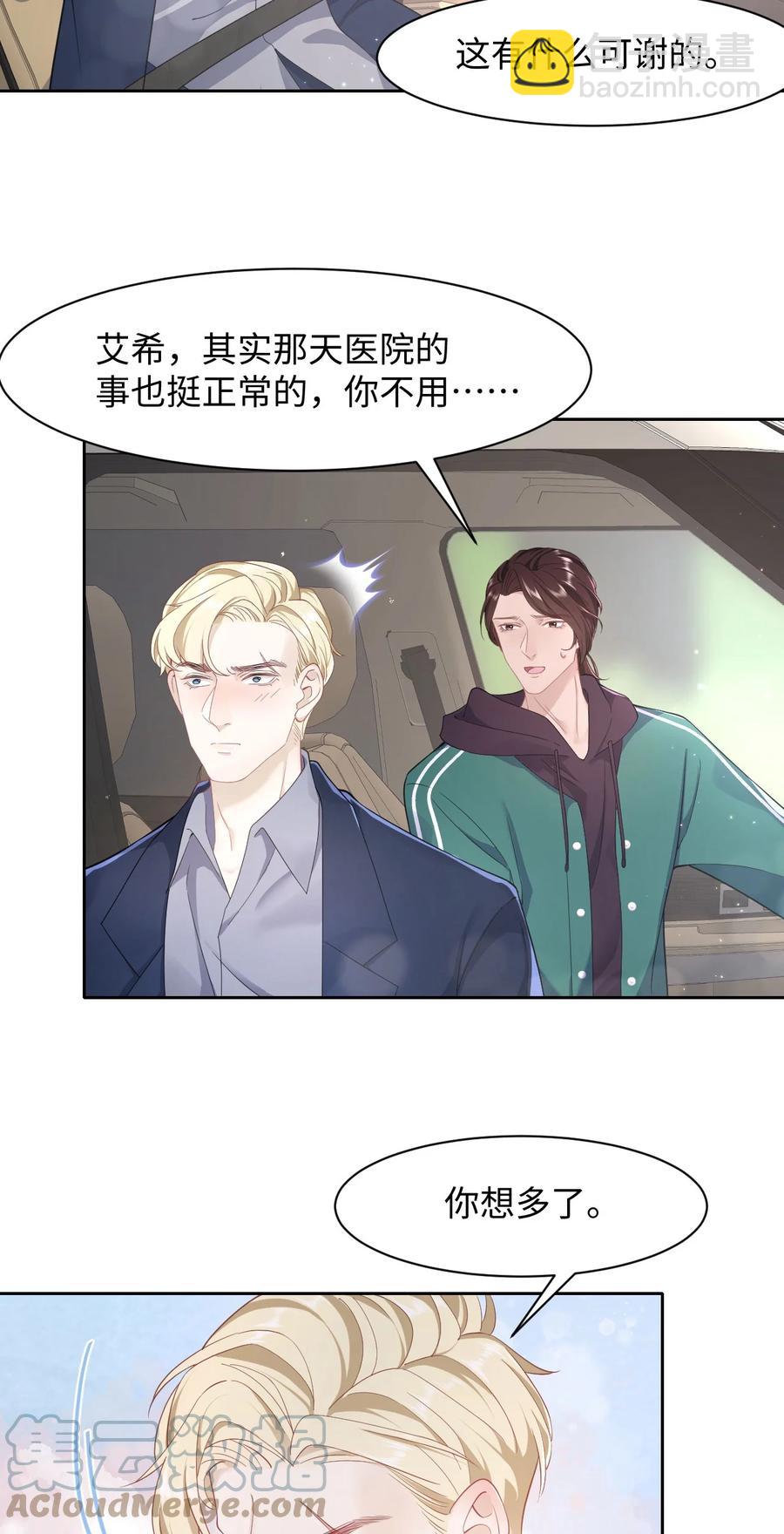 《猎心爱人》第40话 DT想见我？！ 第19页