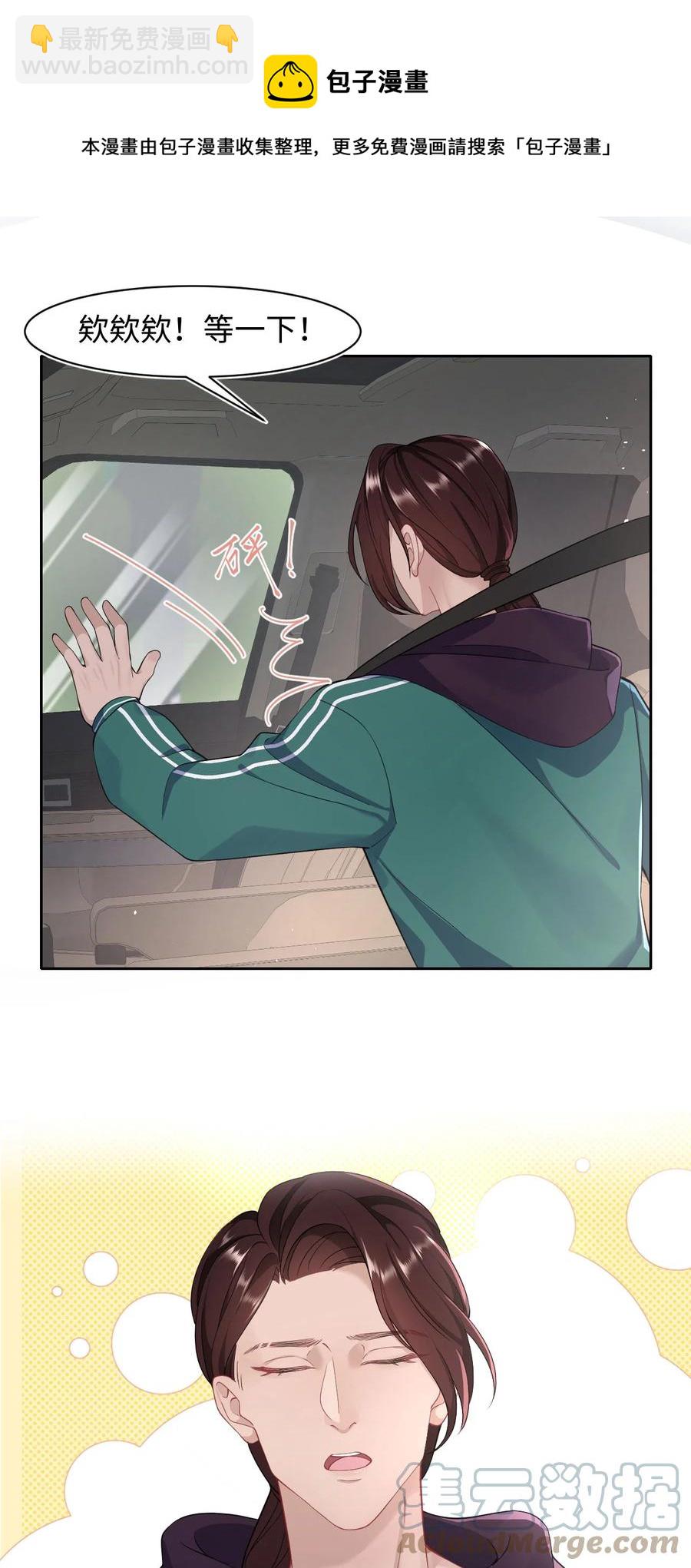 《猎心爱人》第40话 DT想见我？！ 第21页