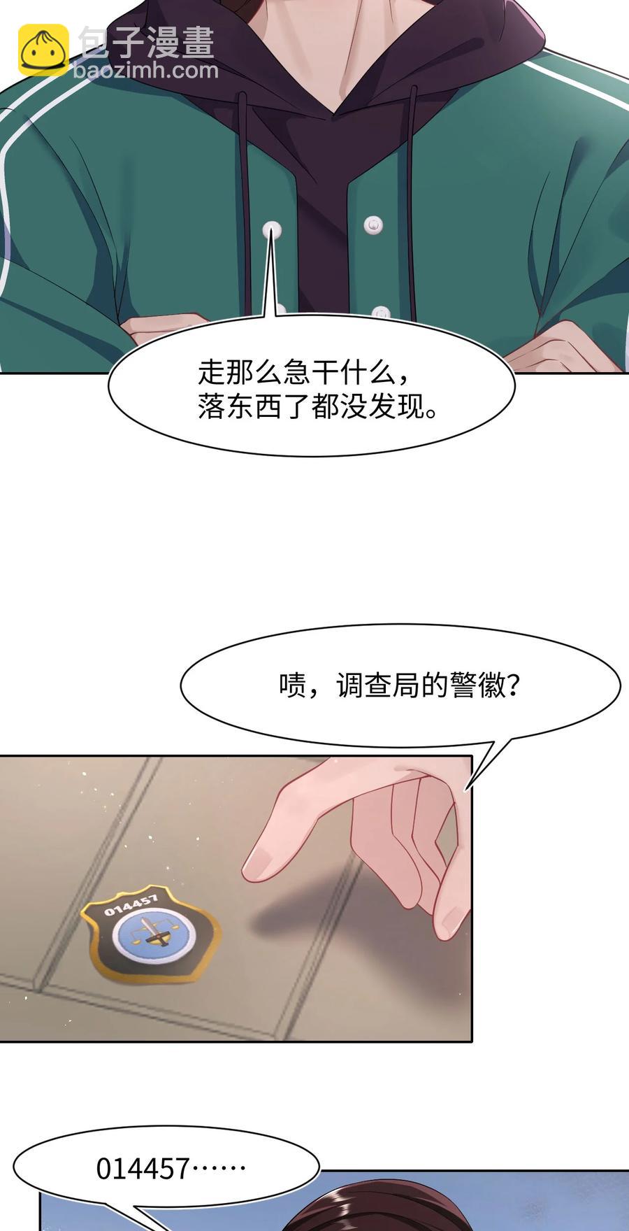 《猎心爱人》第40话 DT想见我？！ 第22页