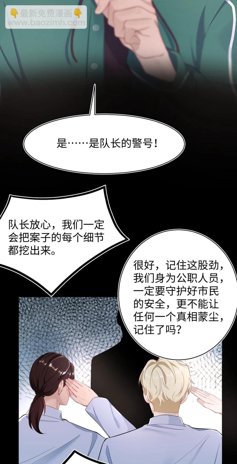 《猎心爱人》第40话 DT想见我？！ 第24页