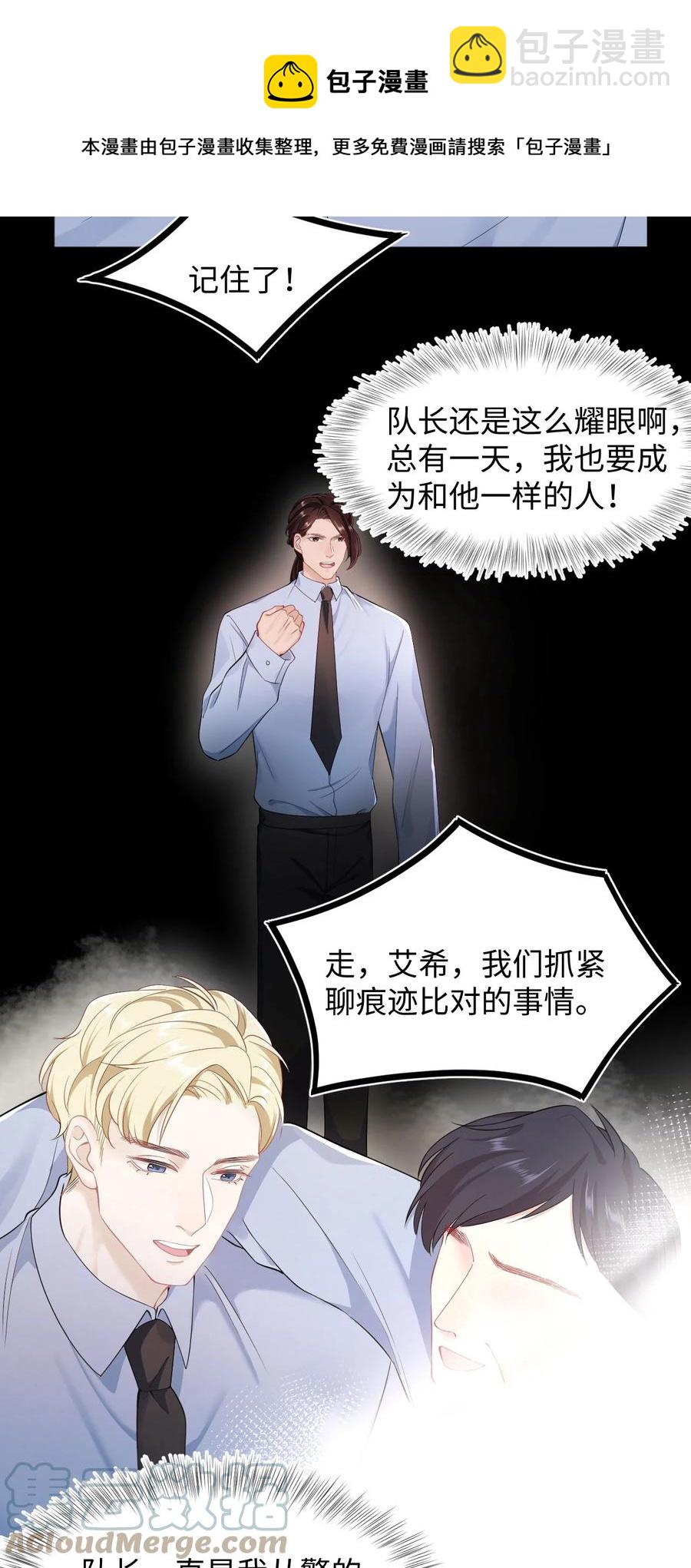 《猎心爱人》第40话 DT想见我？！ 第25页