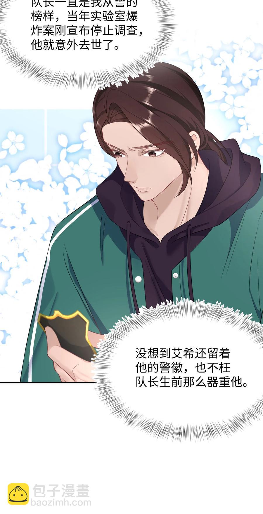 《猎心爱人》第40话 DT想见我？！ 第26页