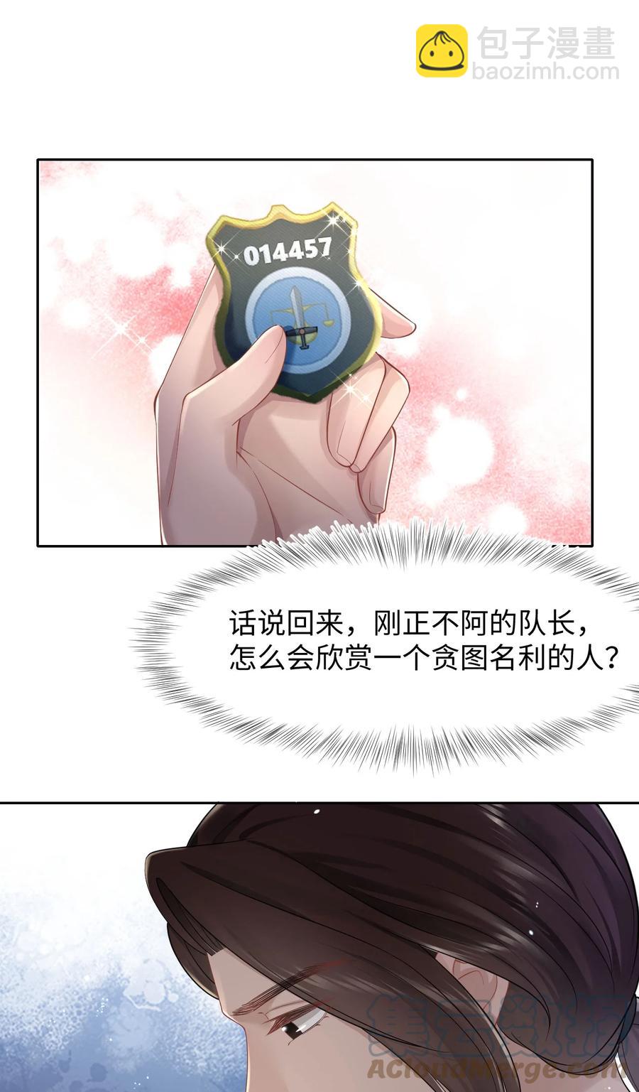 《猎心爱人》第40话 DT想见我？！ 第27页