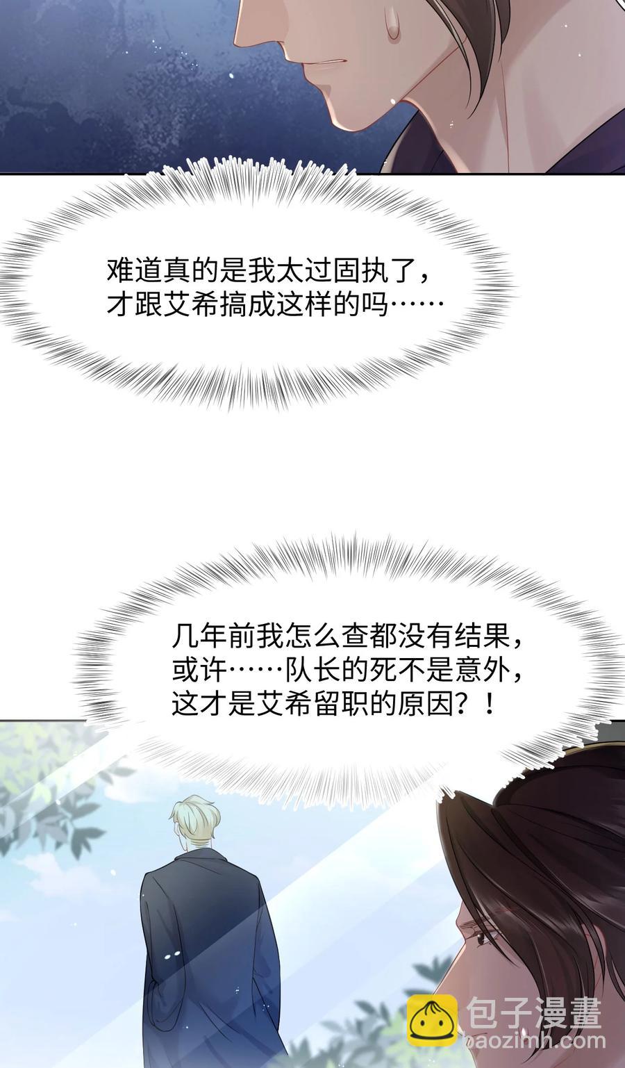 《猎心爱人》第40话 DT想见我？！ 第28页