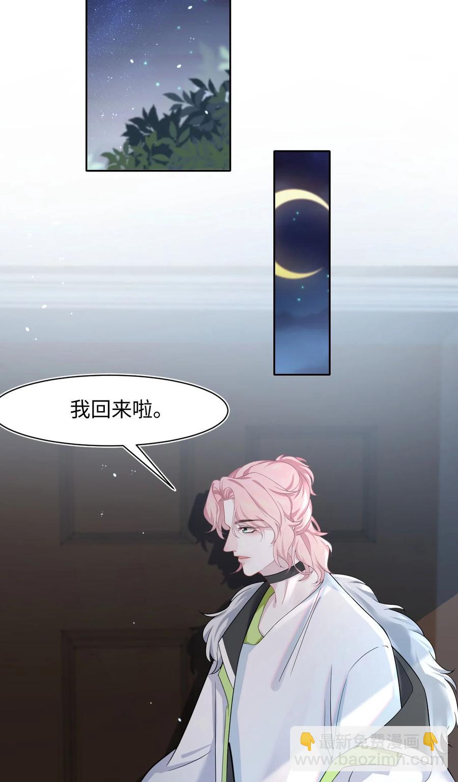 《猎心爱人》第40话 DT想见我？！ 第30页