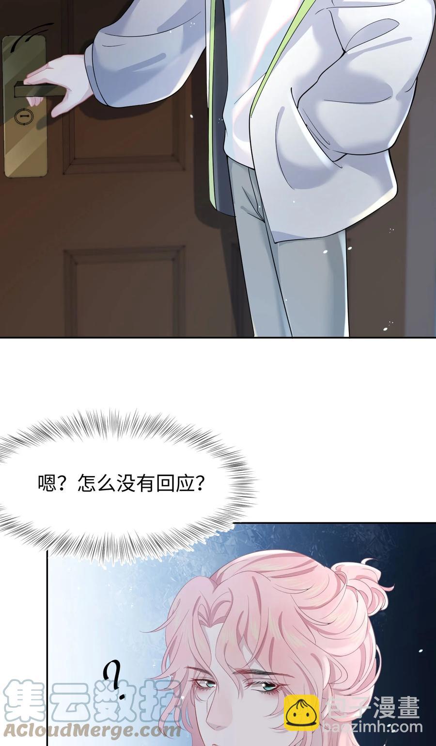 《猎心爱人》第40话 DT想见我？！ 第31页