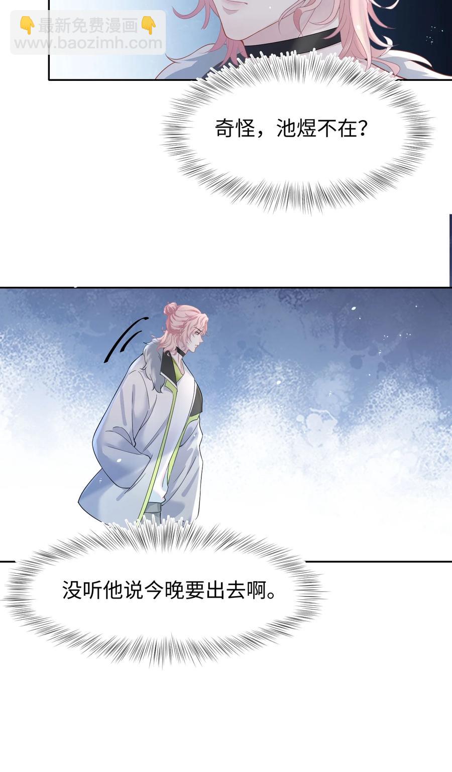 《猎心爱人》第40话 DT想见我？！ 第32页