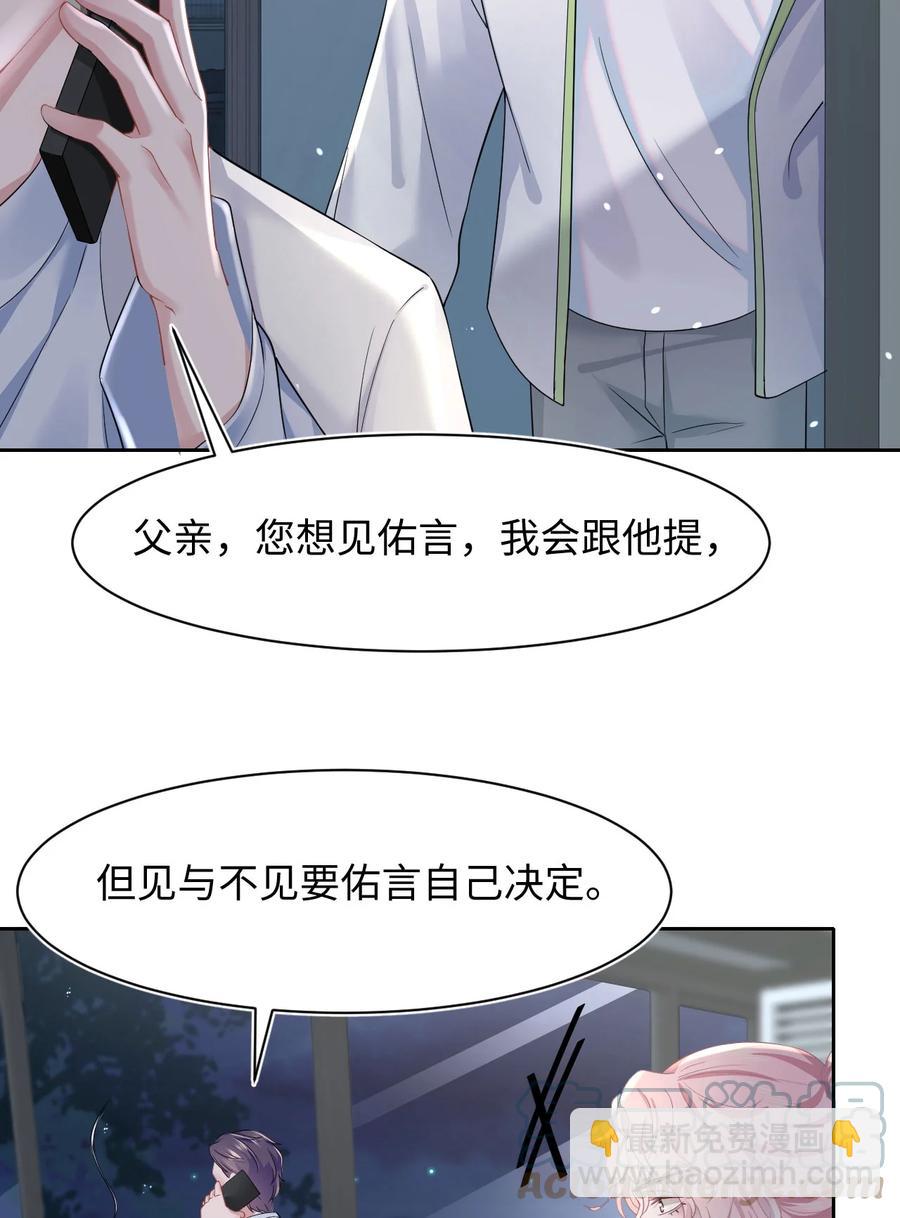 《猎心爱人》第40话 DT想见我？！ 第35页