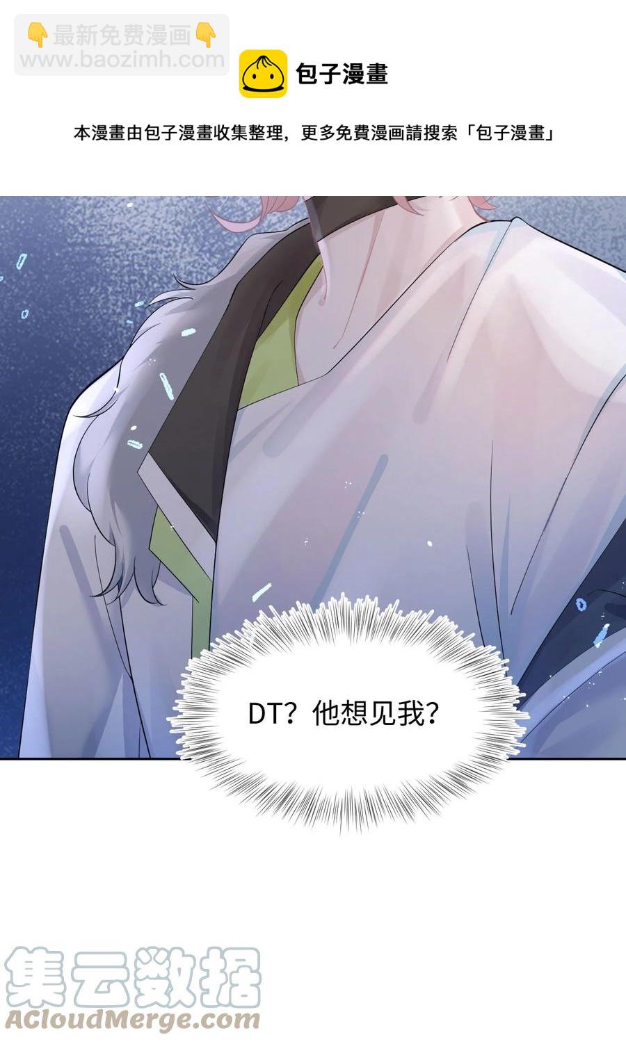 《猎心爱人》第40话 DT想见我？！ 第37页