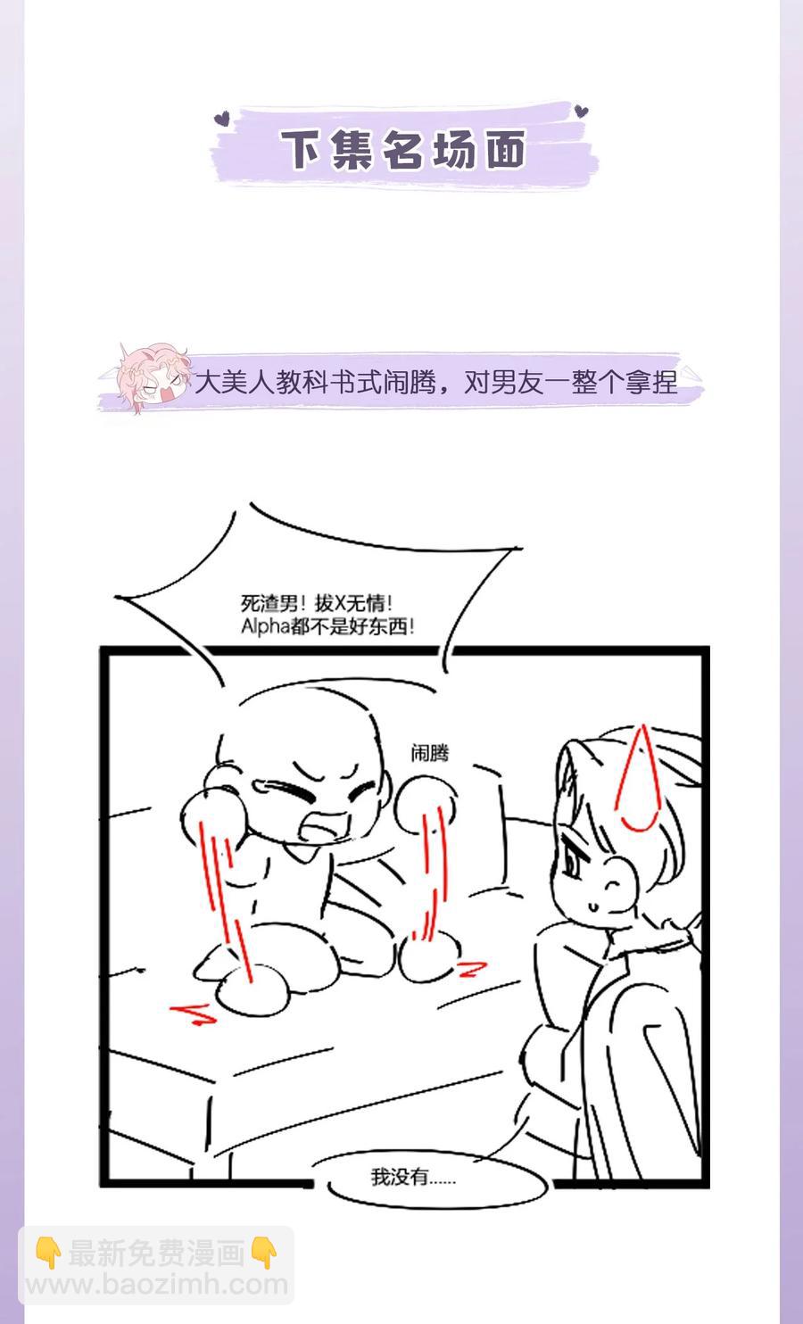 《猎心爱人》第40话 DT想见我？！ 第38页