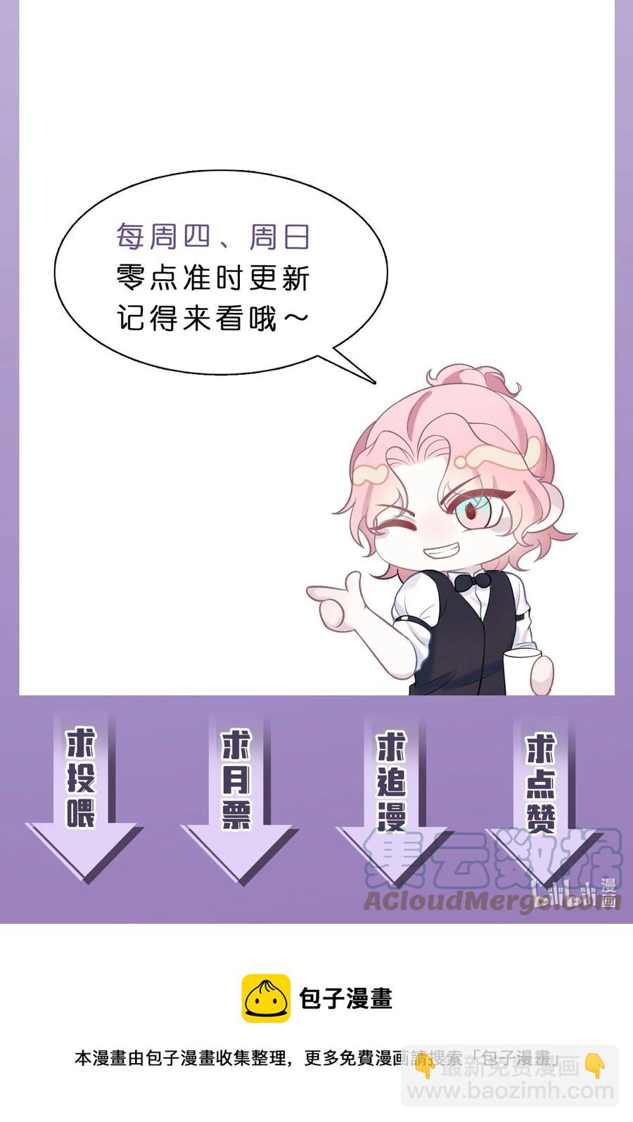 《猎心爱人》第40话 DT想见我？！ 第39页