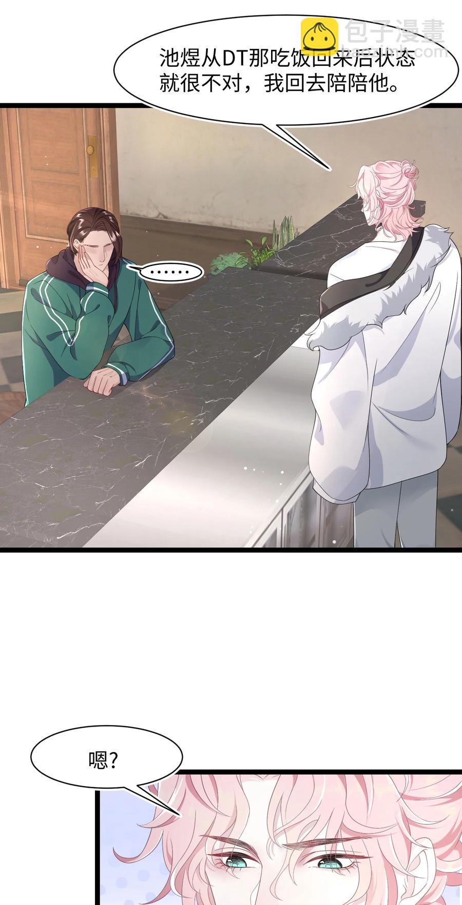 《猎心爱人》第40话 DT想见我？！ 第4页