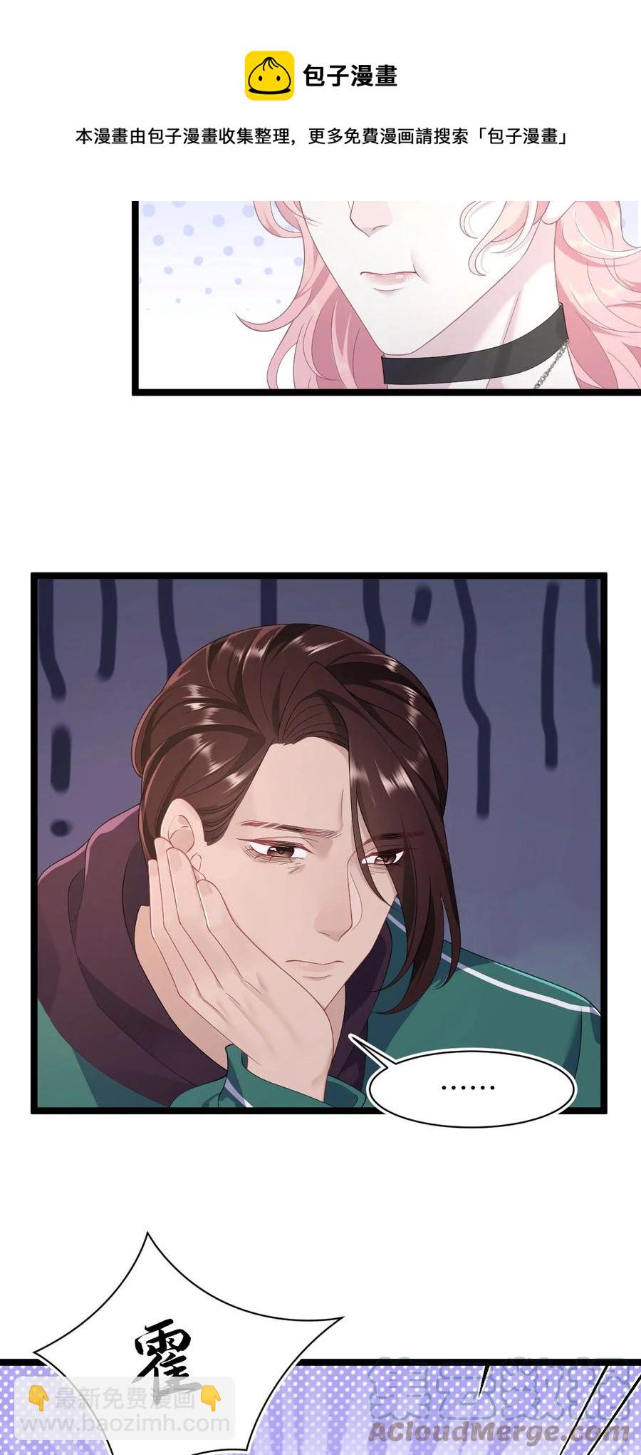 《猎心爱人》第40话 DT想见我？！ 第5页