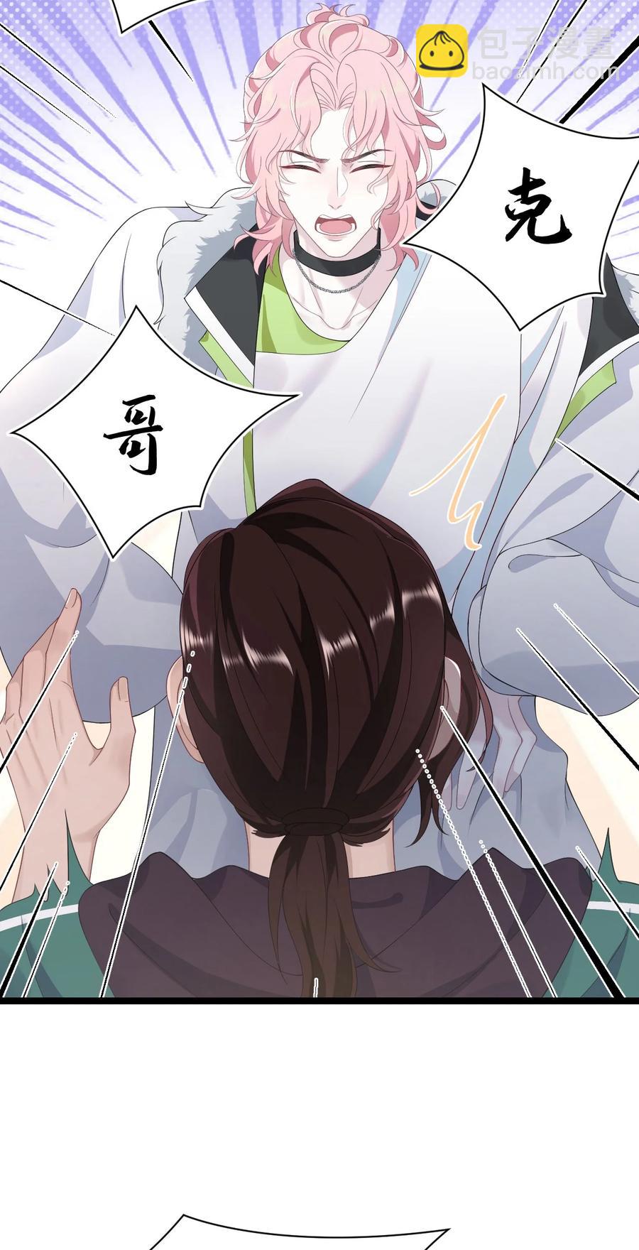 《猎心爱人》第40话 DT想见我？！ 第6页