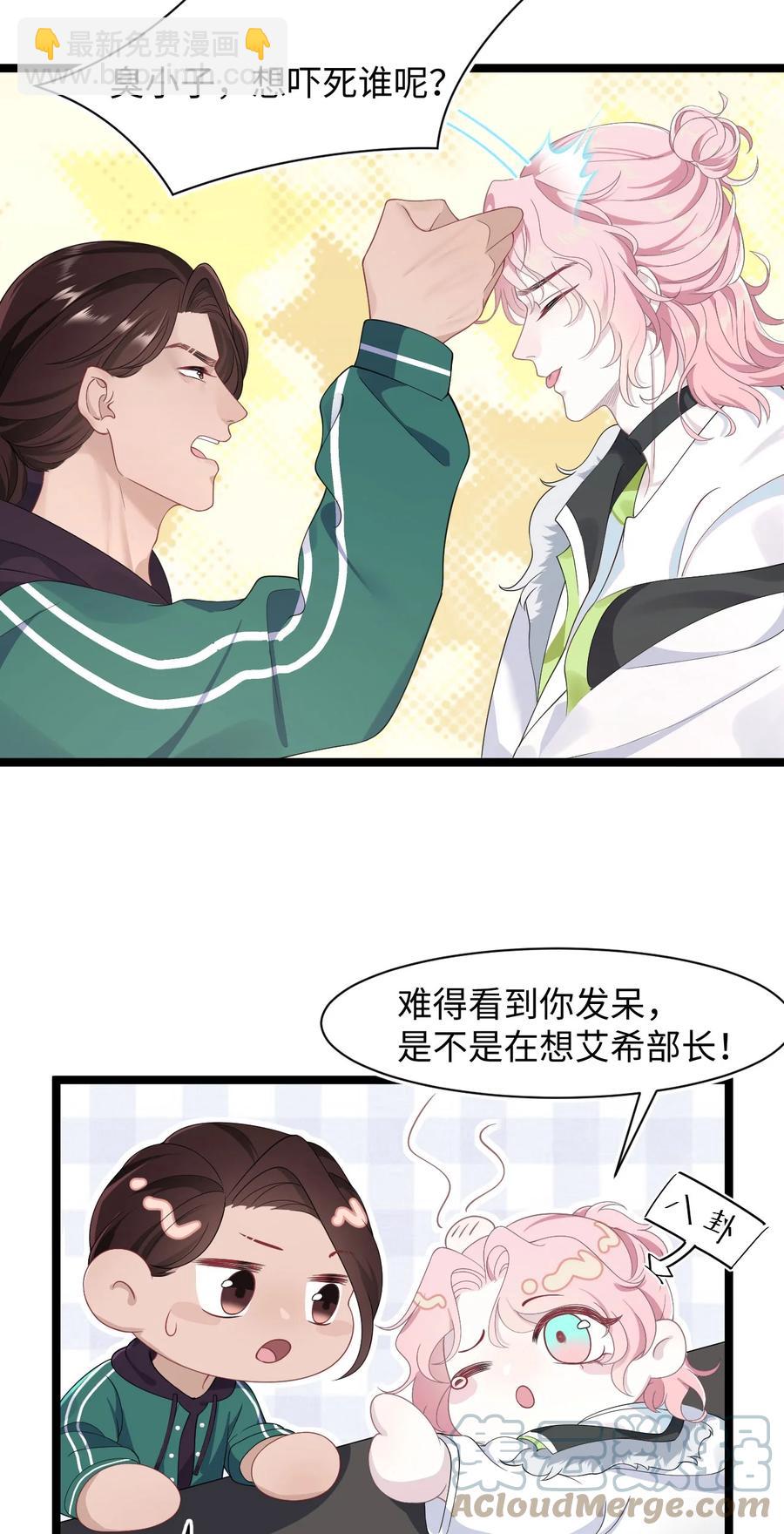 《猎心爱人》第40话 DT想见我？！ 第7页
