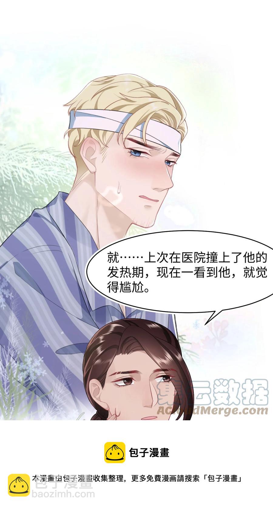 《猎心爱人》第40话 DT想见我？！ 第9页
