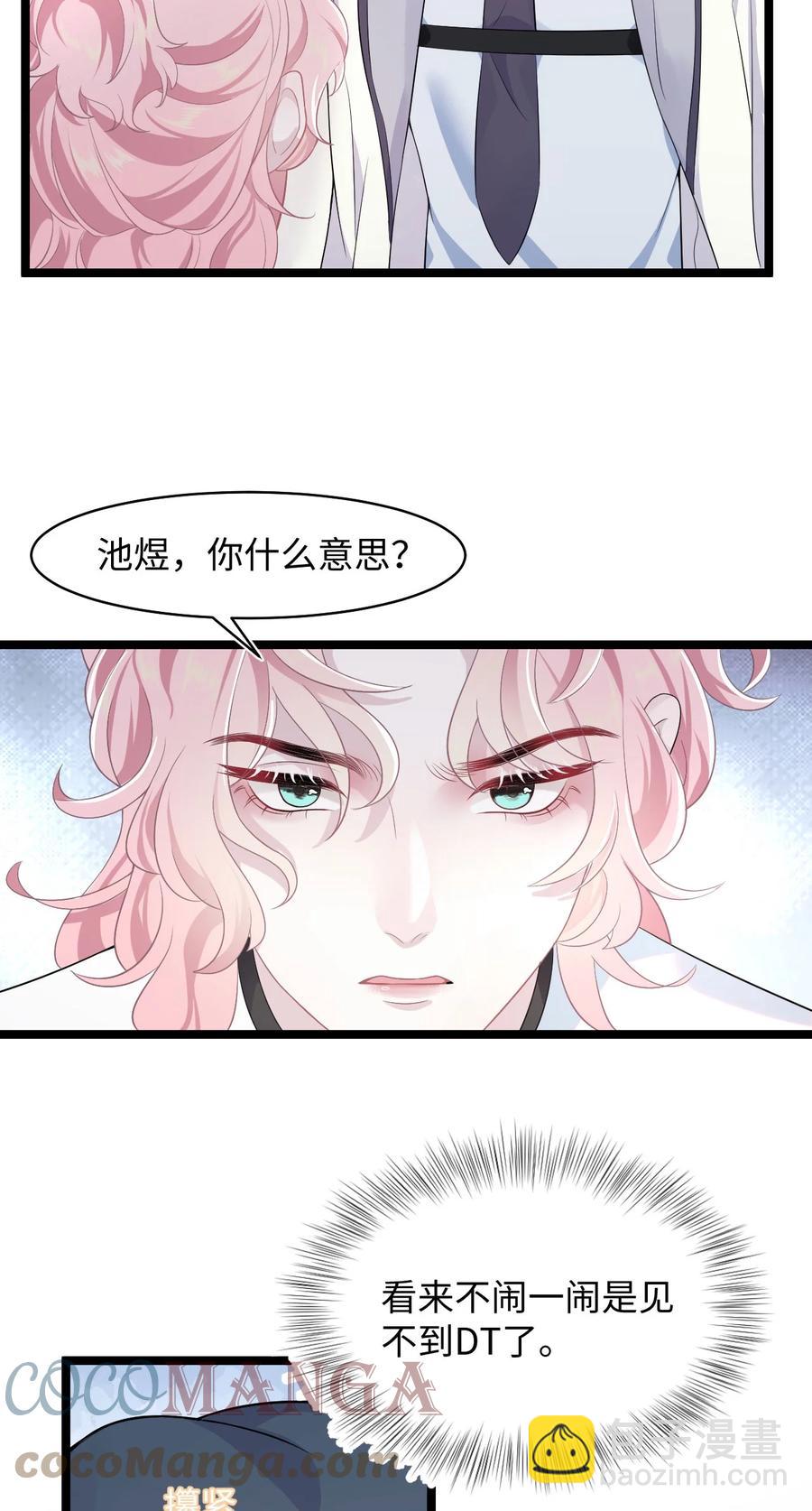 《猎心爱人》第41话 心跳加速 第10页