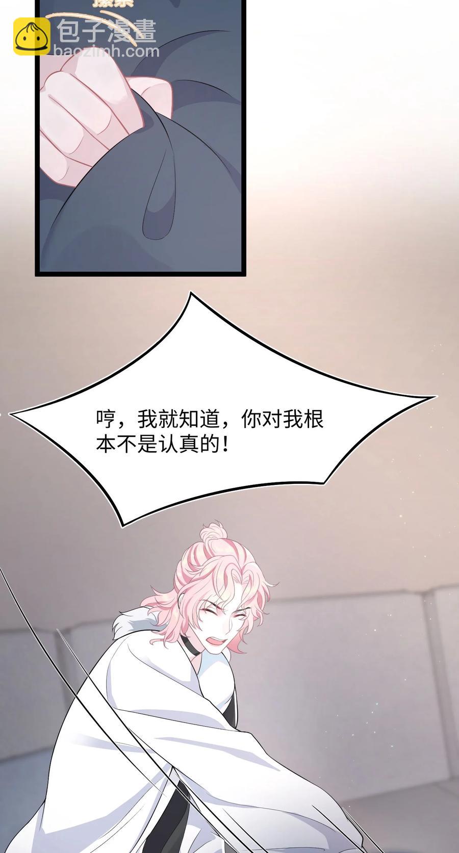 《猎心爱人》第41话 心跳加速 第11页