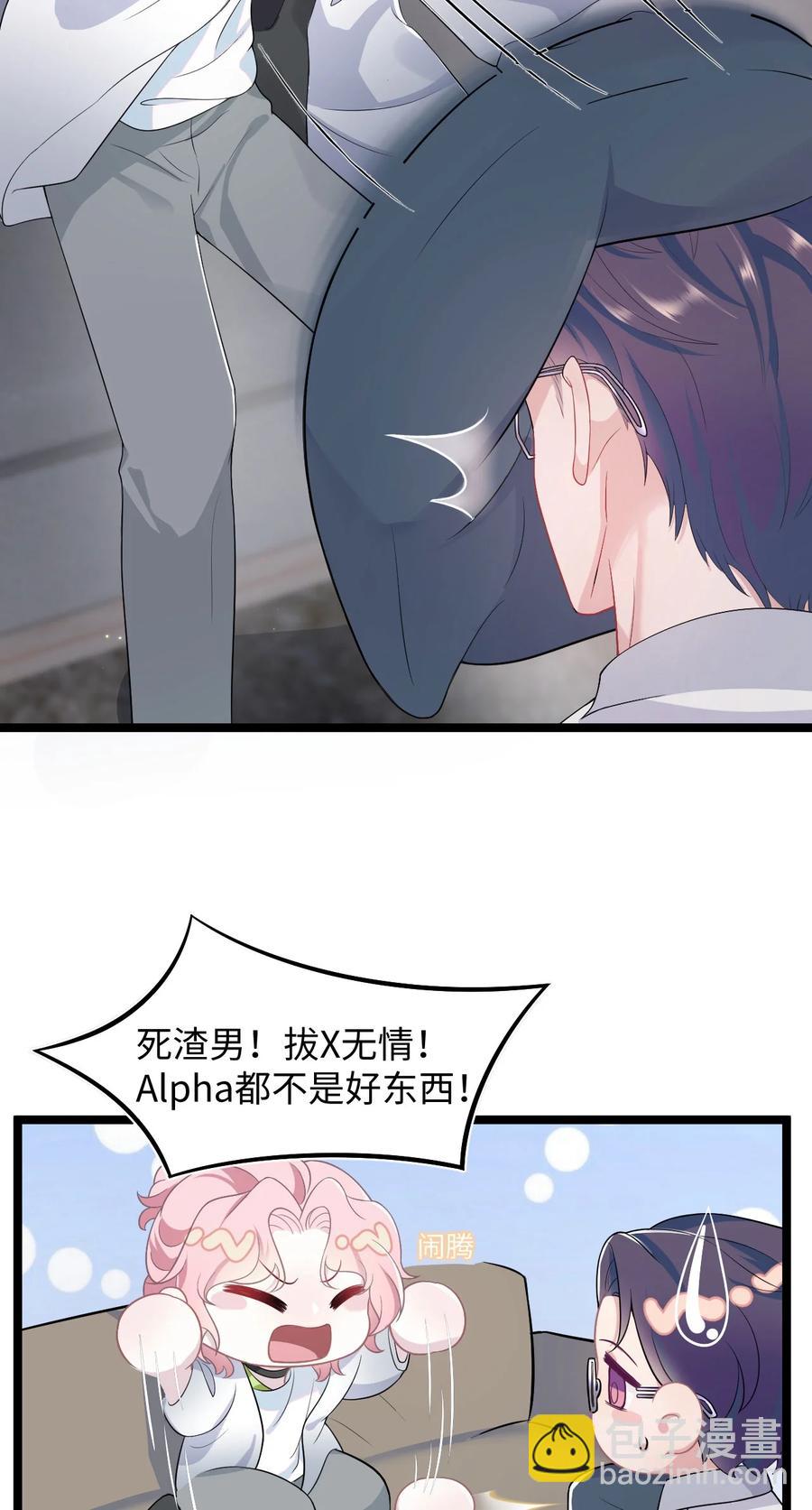 《猎心爱人》第41话 心跳加速 第12页