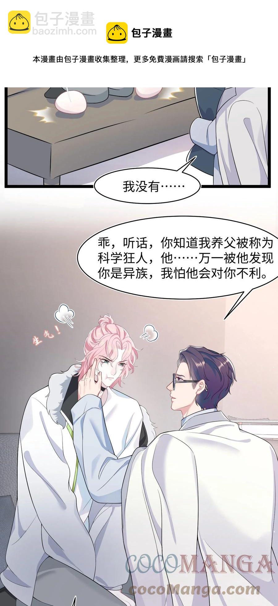 《猎心爱人》第41话 心跳加速 第13页