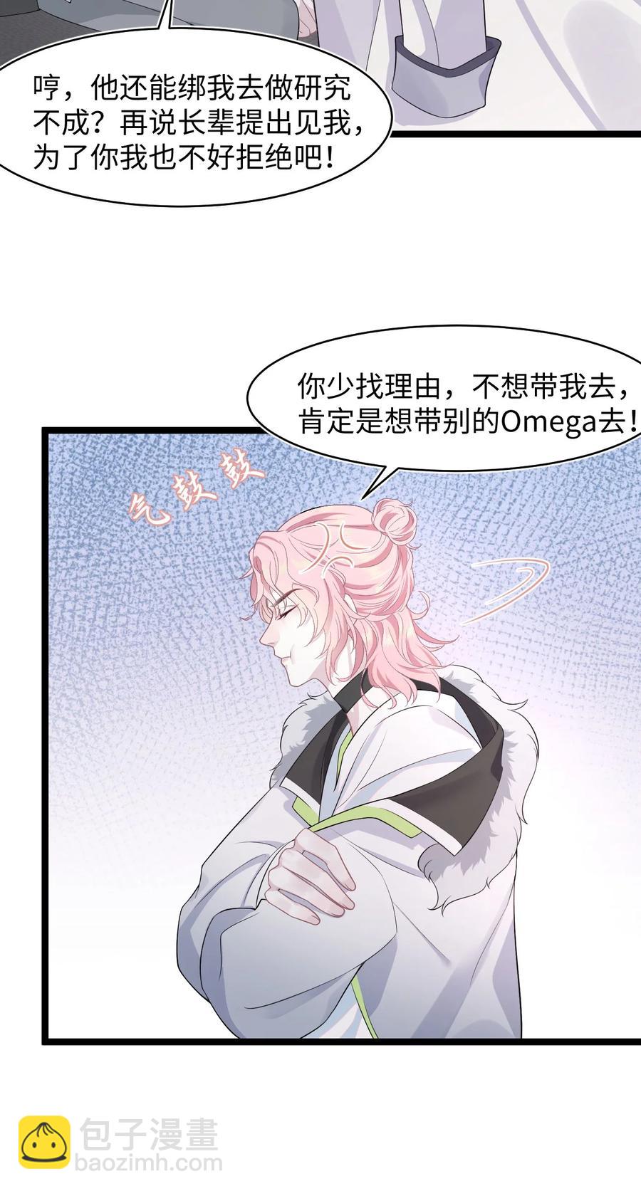 《猎心爱人》第41话 心跳加速 第14页