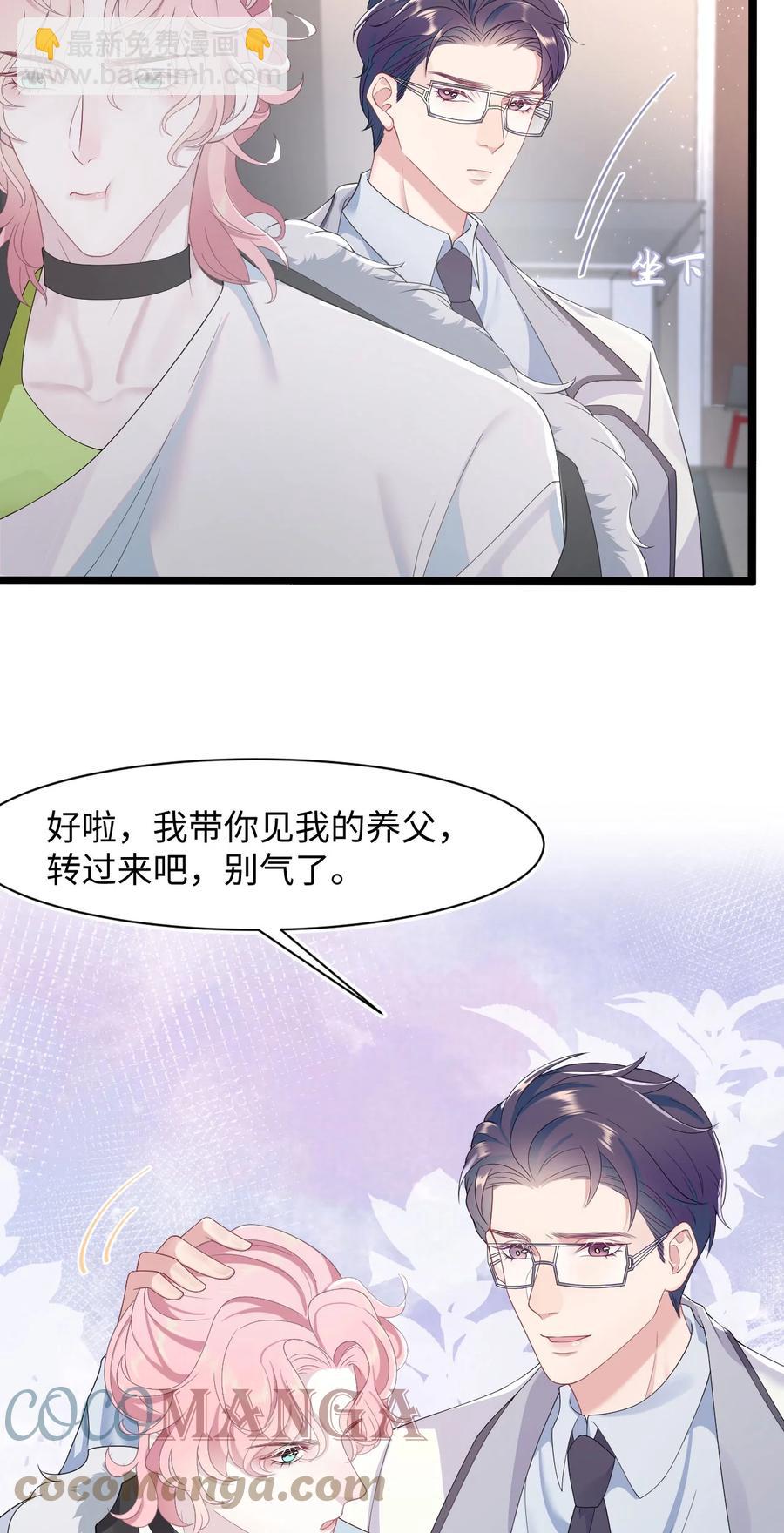 《猎心爱人》第41话 心跳加速 第16页