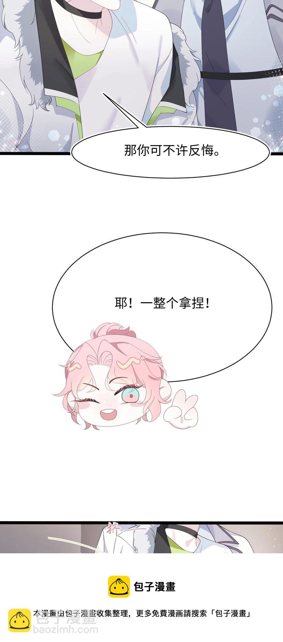 《猎心爱人》第41话 心跳加速 第17页