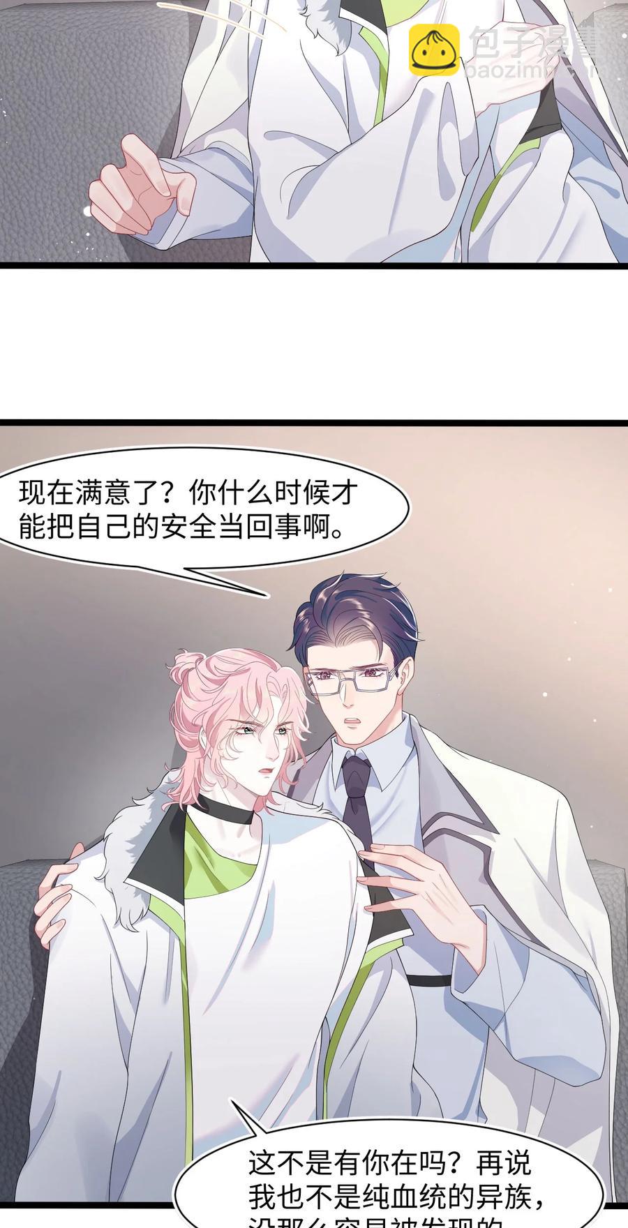 《猎心爱人》第41话 心跳加速 第18页