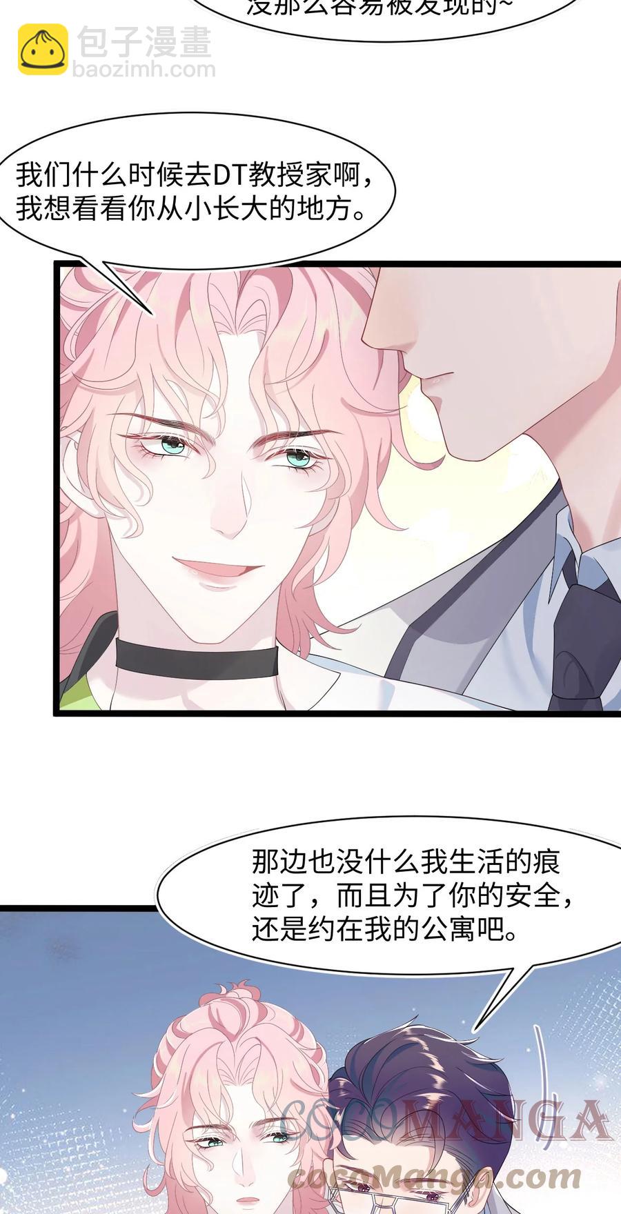 《猎心爱人》第41话 心跳加速 第19页