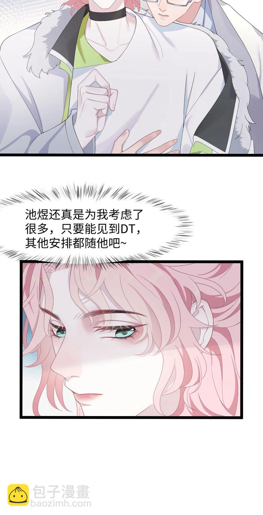 《猎心爱人》第41话 心跳加速 第20页