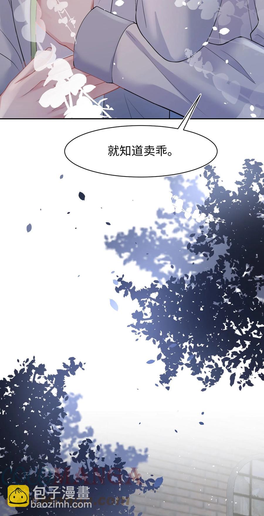 《猎心爱人》第41话 心跳加速 第22页