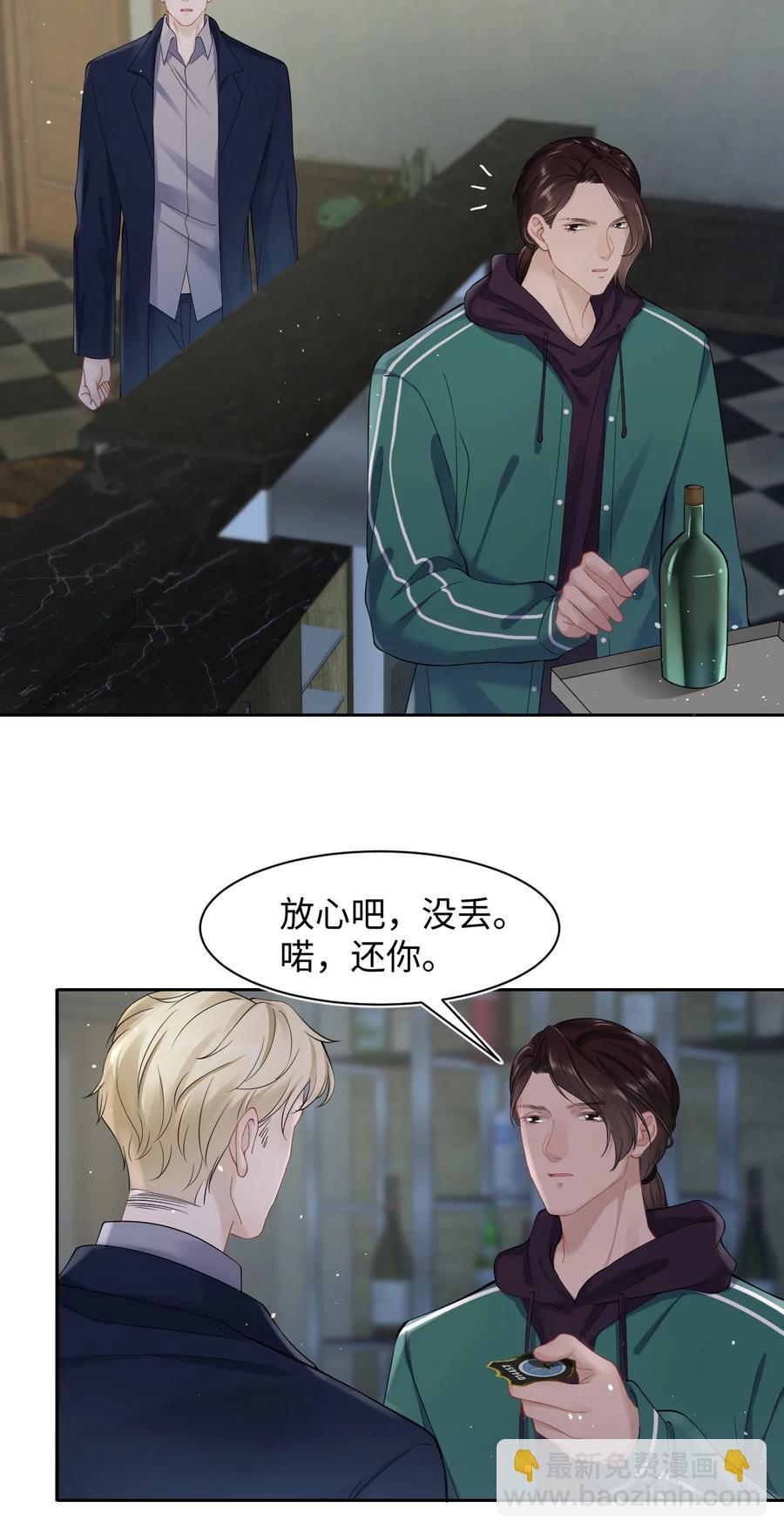 《猎心爱人》第41话 心跳加速 第24页