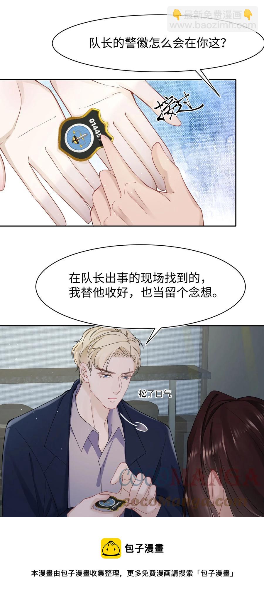 《猎心爱人》第41话 心跳加速 第25页