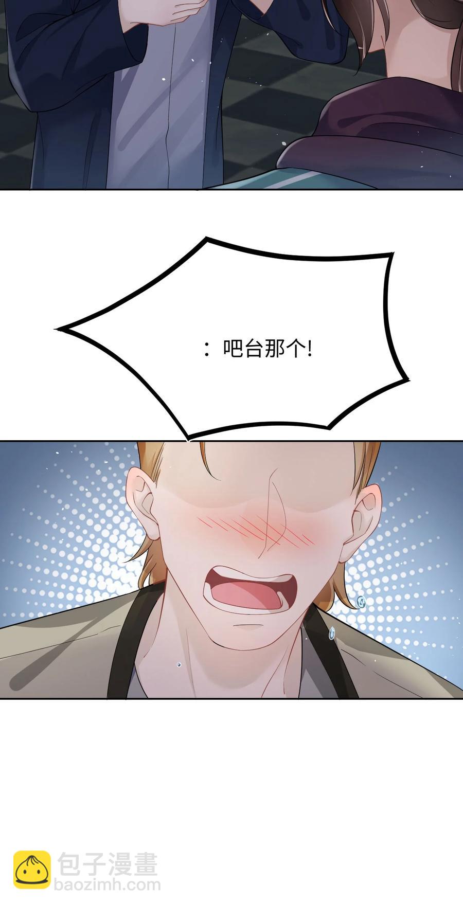 《猎心爱人》第41话 心跳加速 第26页