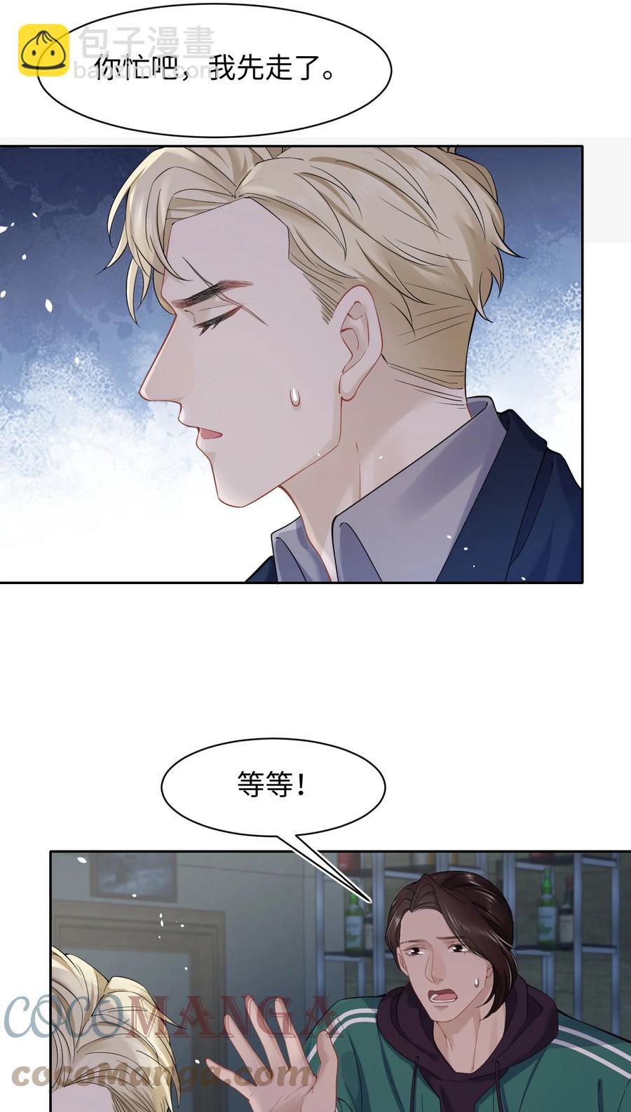 《猎心爱人》第41话 心跳加速 第28页