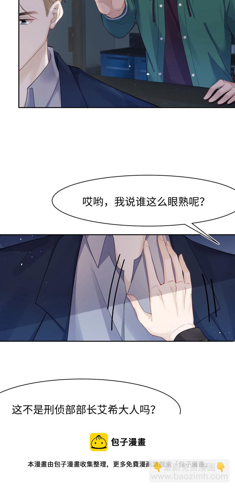 《猎心爱人》第41话 心跳加速 第29页
