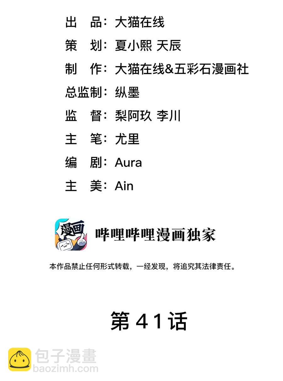 《猎心爱人》第41话 心跳加速 第2页
