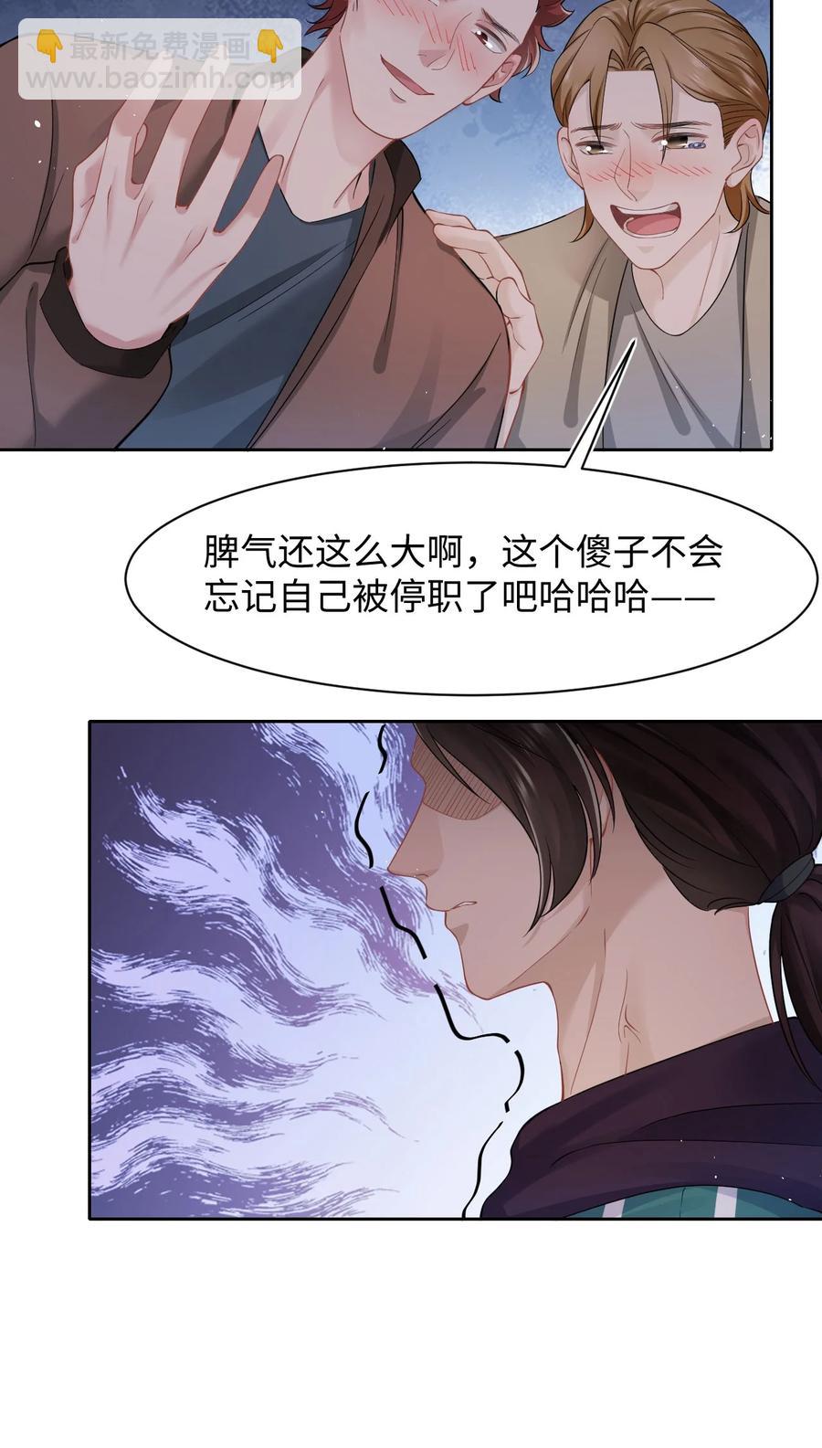 《猎心爱人》第41话 心跳加速 第32页