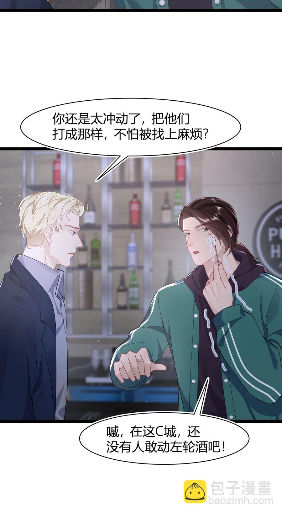 《猎心爱人》第41话 心跳加速 第38页
